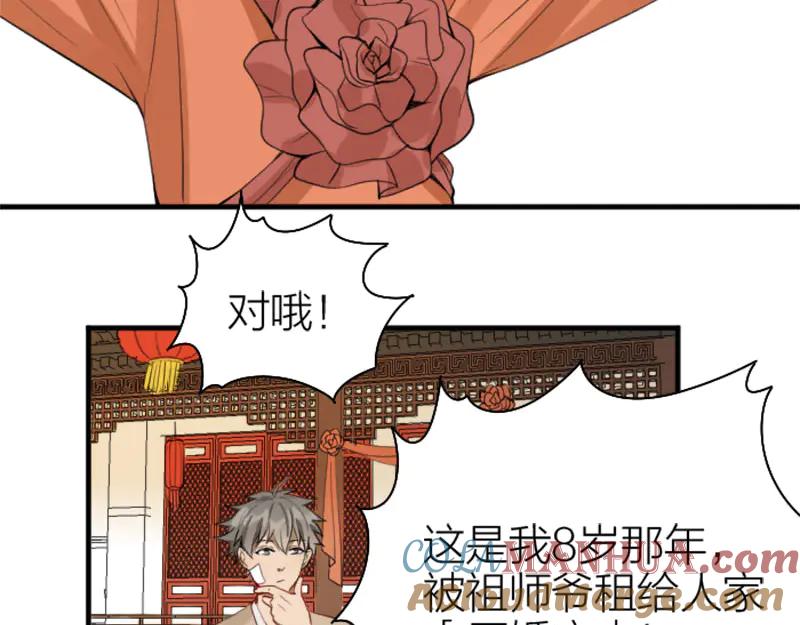 《降智小甜饼》第222-223话 好日子！ 第13页