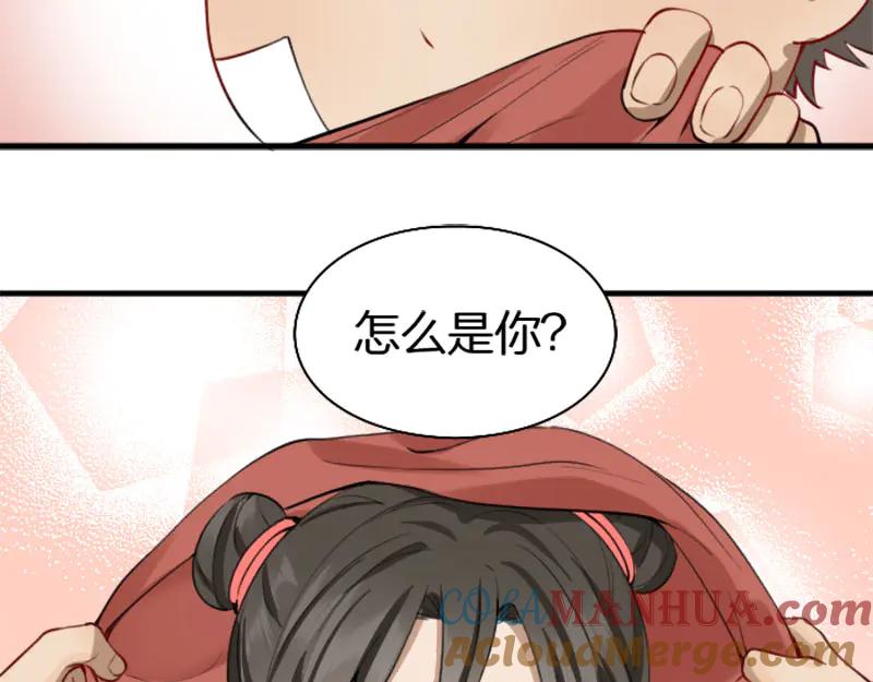 《降智小甜饼》第222-223话 好日子！ 第19页