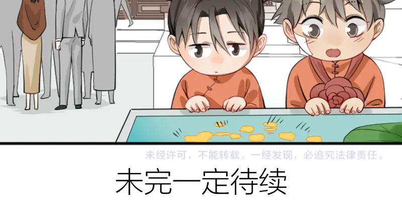 《降智小甜饼》第222-223话 好日子！ 第44页
