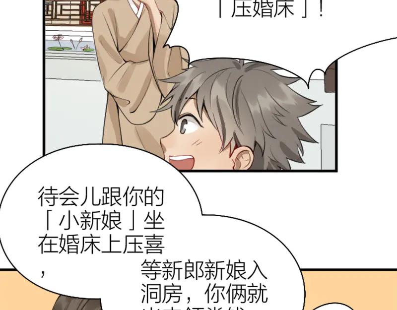 《降智小甜饼》第222-223话 好日子！ 第14页
