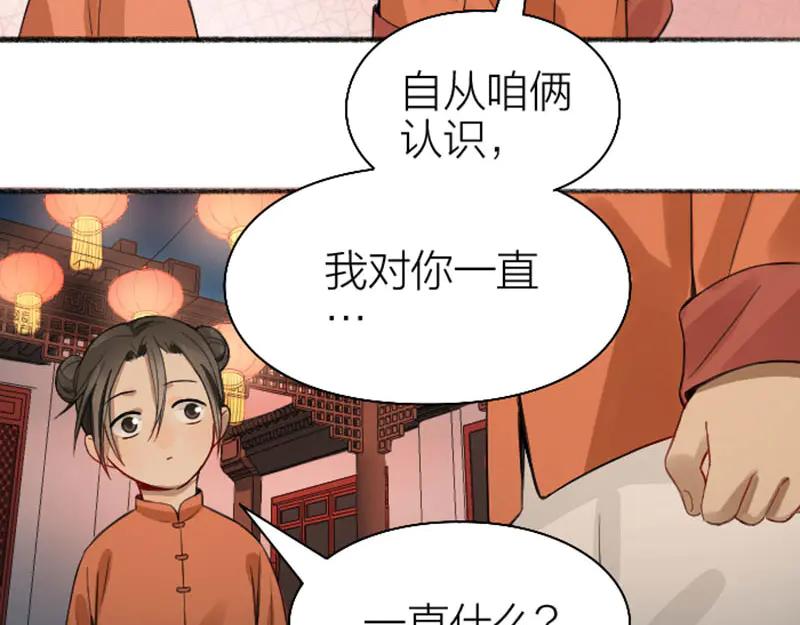 《降智小甜饼》第222-223话 好日子！ 第50页