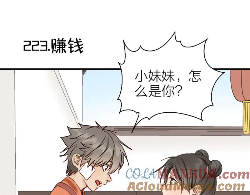 《降智小甜饼》第222-223话 好日子！ 第22页