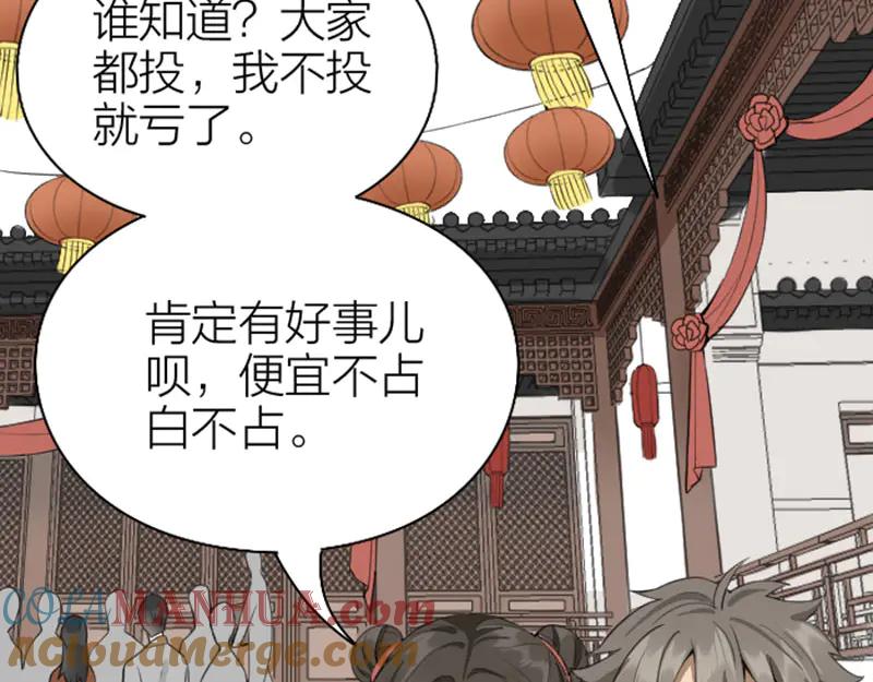 《降智小甜饼》第222-223话 好日子！ 第43页