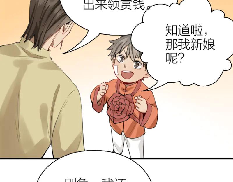 《降智小甜饼》第222-223话 好日子！ 第15页