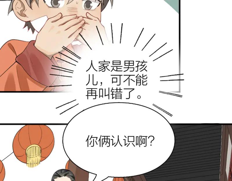 《降智小甜饼》第222-223话 好日子！ 第24页