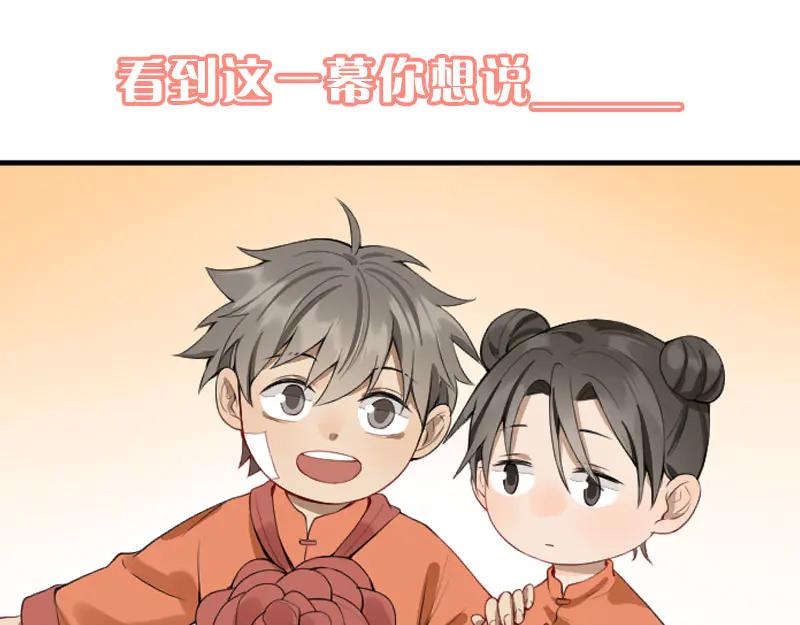 《降智小甜饼》第222-223话 好日子！ 第45页