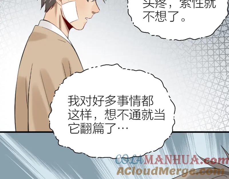 《降智小甜饼》第224-225话 怎么办！ 第52页