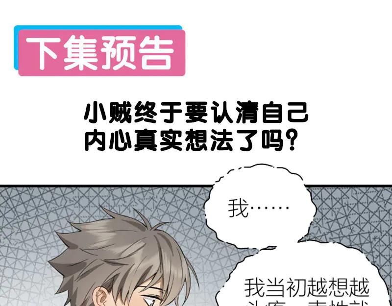 《降智小甜饼》第224-225话 怎么办！ 第51页