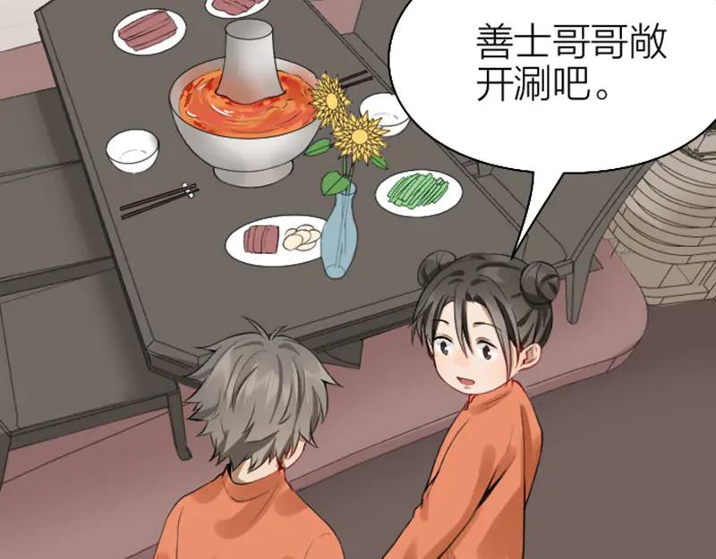 《降智小甜饼》第224-225话 怎么办！ 第6页