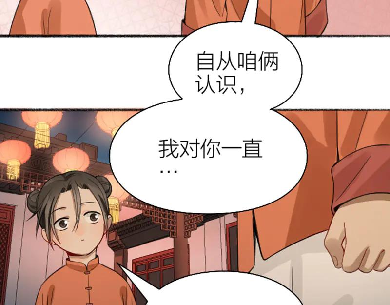 《降智小甜饼》第224-225话 怎么办！ 第21页