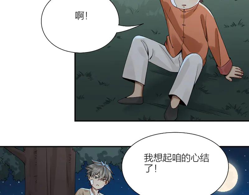 《降智小甜饼》第224-225话 怎么办！ 第44页