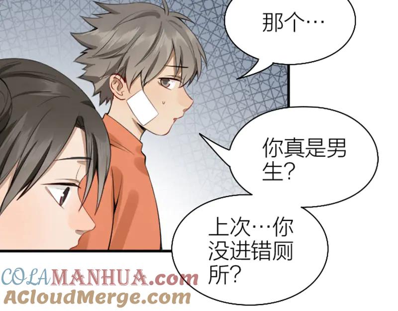 《降智小甜饼》第224-225话 怎么办！ 第16页
