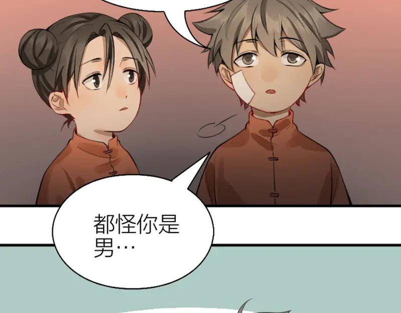 《降智小甜饼》第224-225话 怎么办！ 第14页