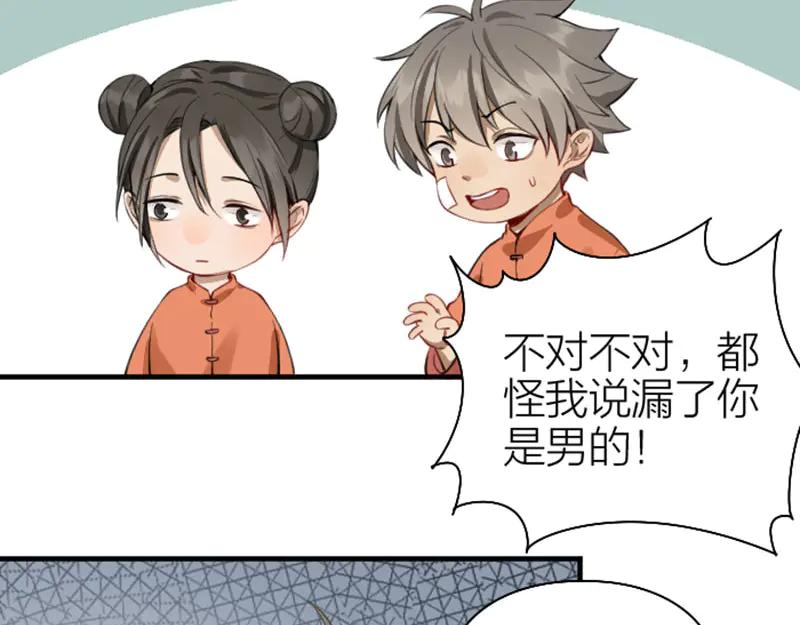《降智小甜饼》第224-225话 怎么办！ 第15页