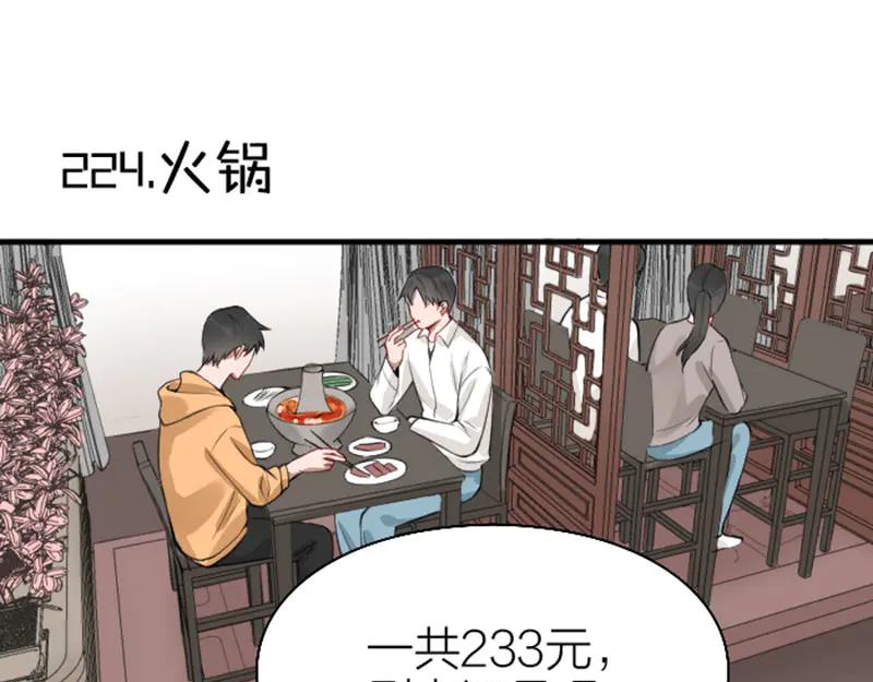 《降智小甜饼》第224-225话 怎么办！ 第3页