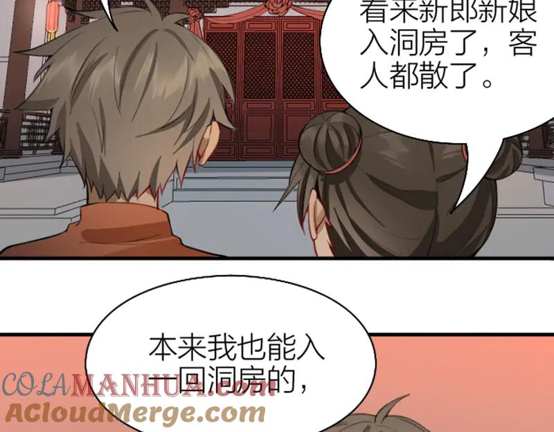 《降智小甜饼》第224-225话 怎么办！ 第13页