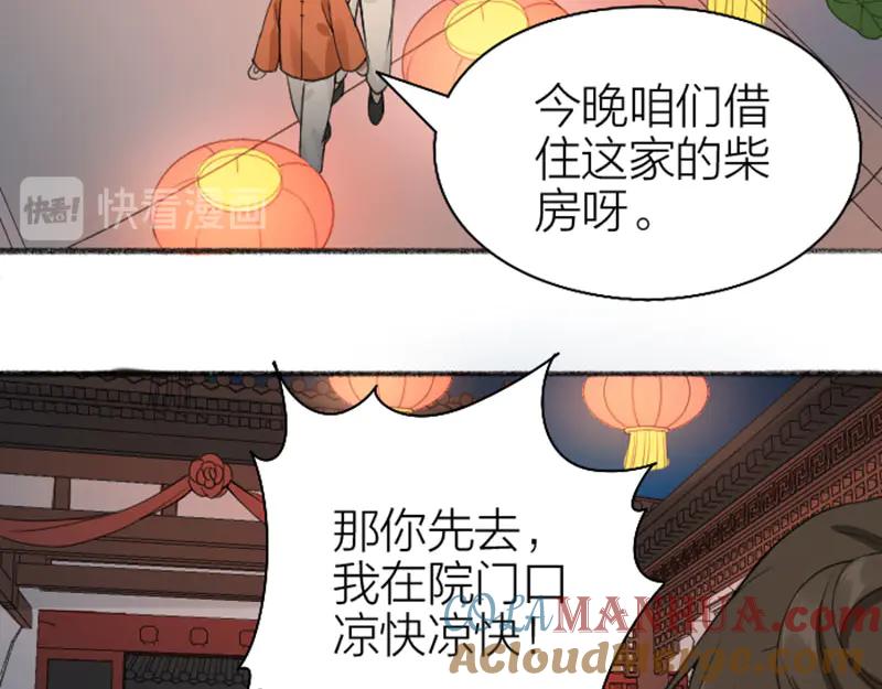 《降智小甜饼》第224-225话 怎么办！ 第25页