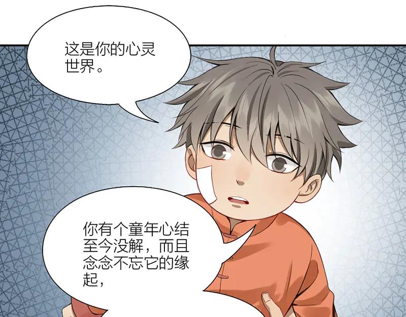《降智小甜饼》第224-225话 怎么办！ 第39页