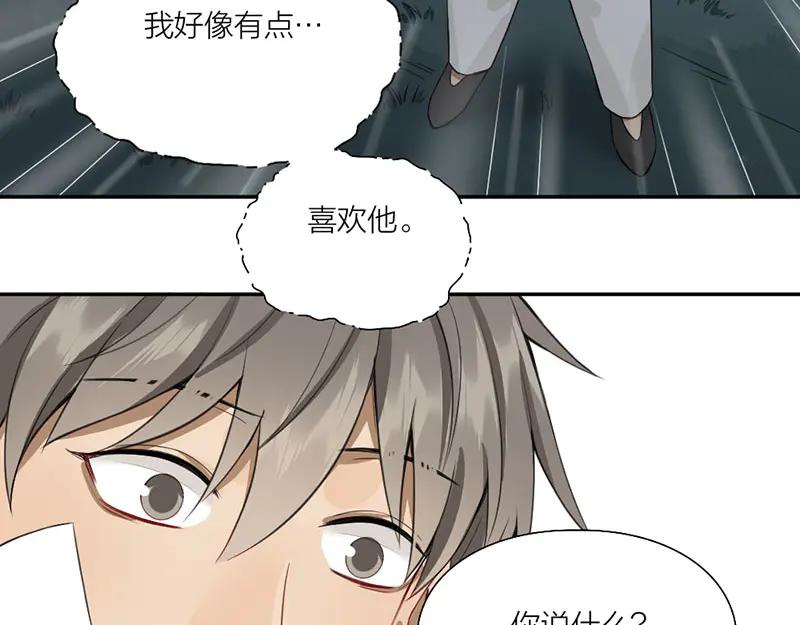 《降智小甜饼》第224-225话 怎么办！ 第47页