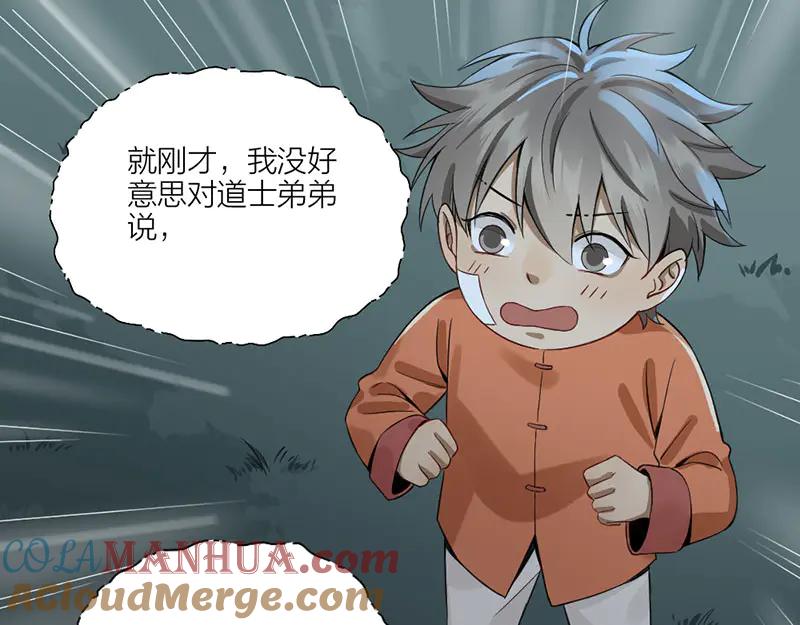 《降智小甜饼》第224-225话 怎么办！ 第46页