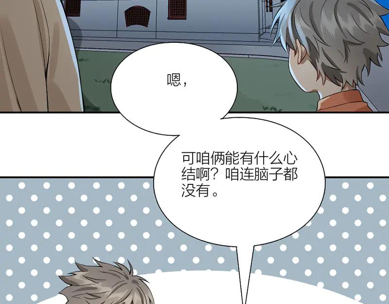 《降智小甜饼》第224-225话 怎么办！ 第41页