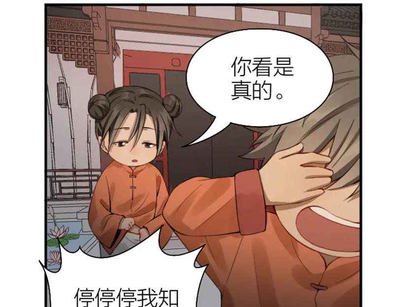 《降智小甜饼》第224-225话 怎么办！ 第17页