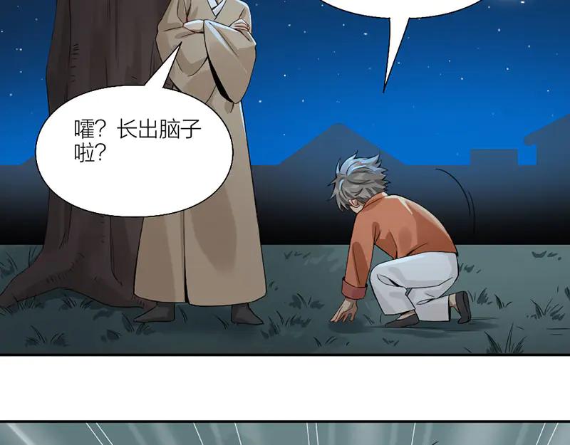 《降智小甜饼》第224-225话 怎么办！ 第45页