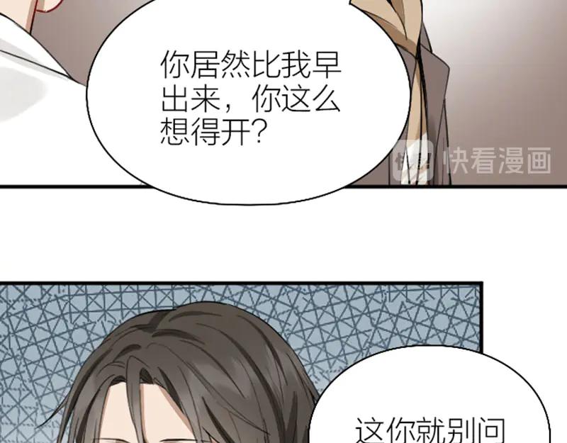 《降智小甜饼》第226-227话 心意相通 第60页