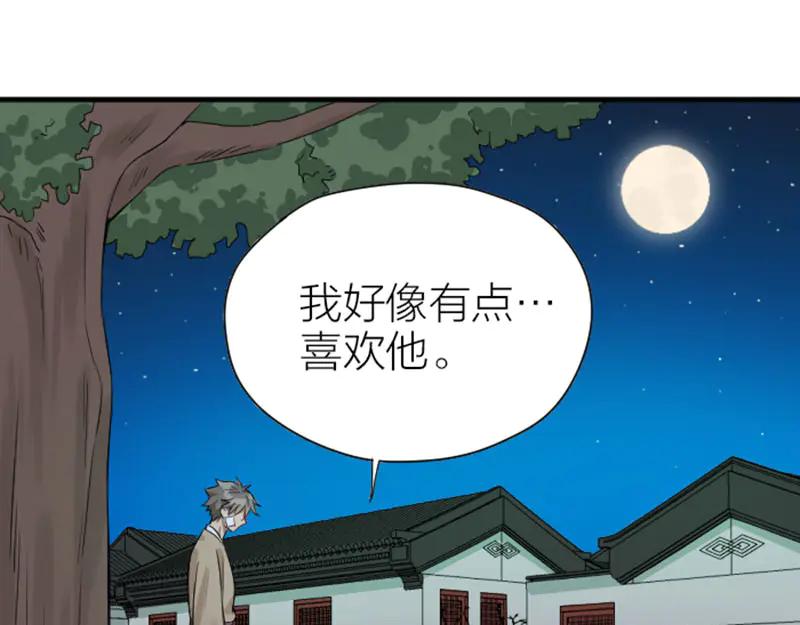 《降智小甜饼》第226-227话 心意相通 第3页