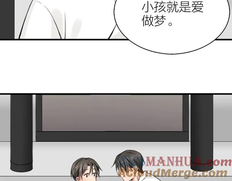 《降智小甜饼》第226-227话 心意相通 第76页