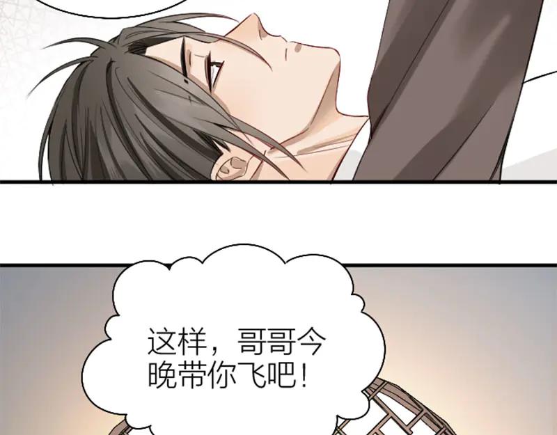 《降智小甜饼》第226-227话 心意相通 第84页