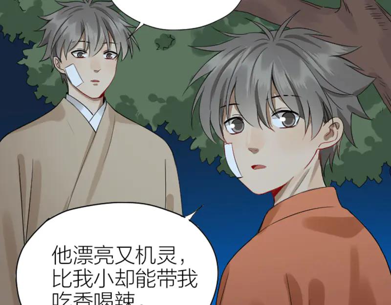 《降智小甜饼》第226-227话 心意相通 第5页
