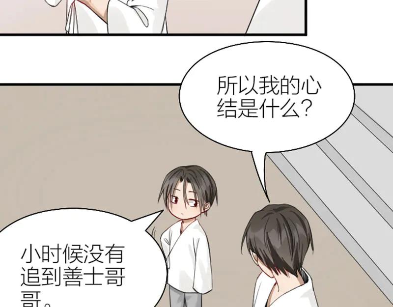 《降智小甜饼》第226-227话 心意相通 第71页