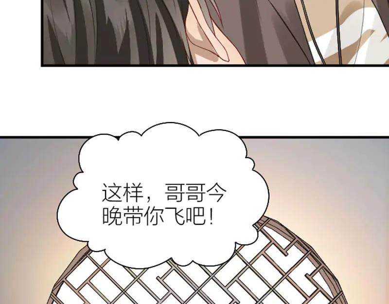 《降智小甜饼》第226-227话 心意相通 第92页
