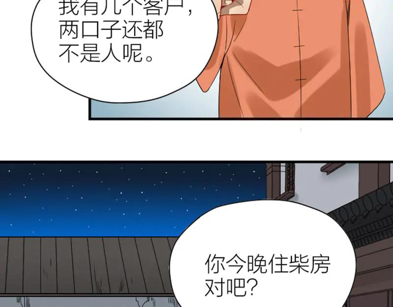 《降智小甜饼》第226-227话 心意相通 第12页