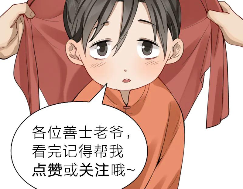 《降智小甜饼》第226-227话 心意相通 第95页