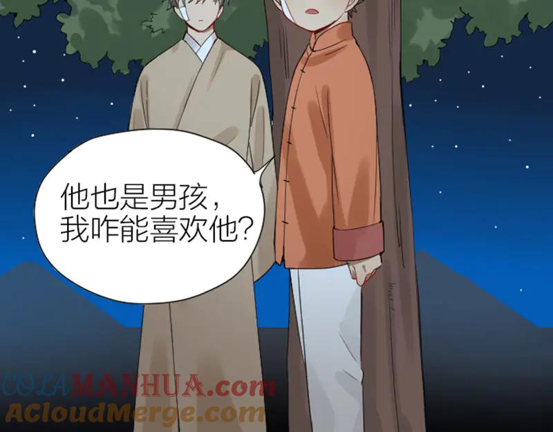 《降智小甜饼》第226-227话 心意相通 第10页