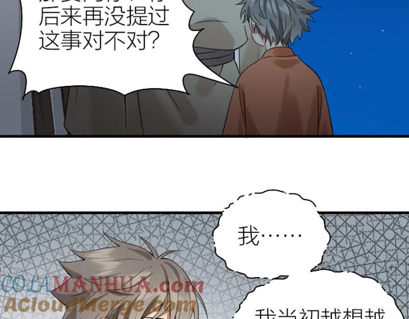 《降智小甜饼》第226-227话 心意相通 第22页