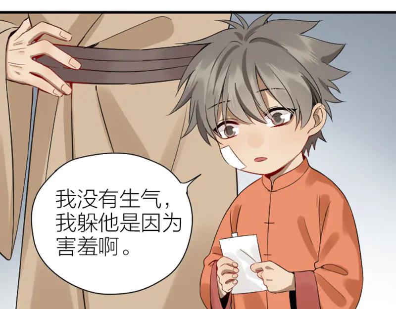 《降智小甜饼》第226-227话 心意相通 第17页