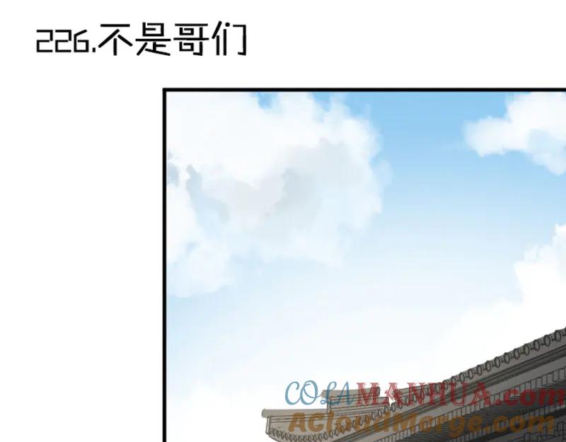 《降智小甜饼》第226-227话 心意相通 第46页