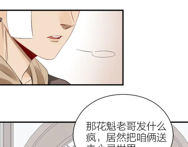 《降智小甜饼》第226-227话 心意相通 第57页