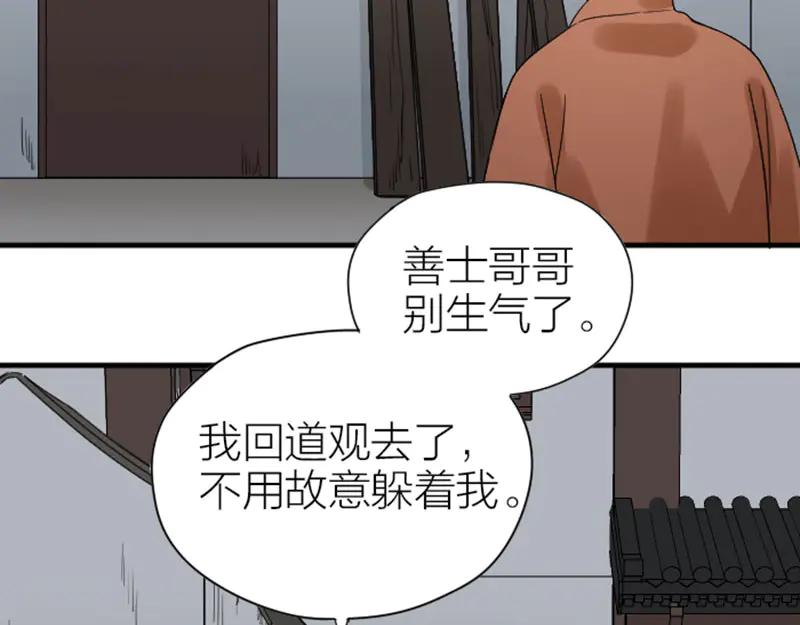 《降智小甜饼》第226-227话 心意相通 第15页