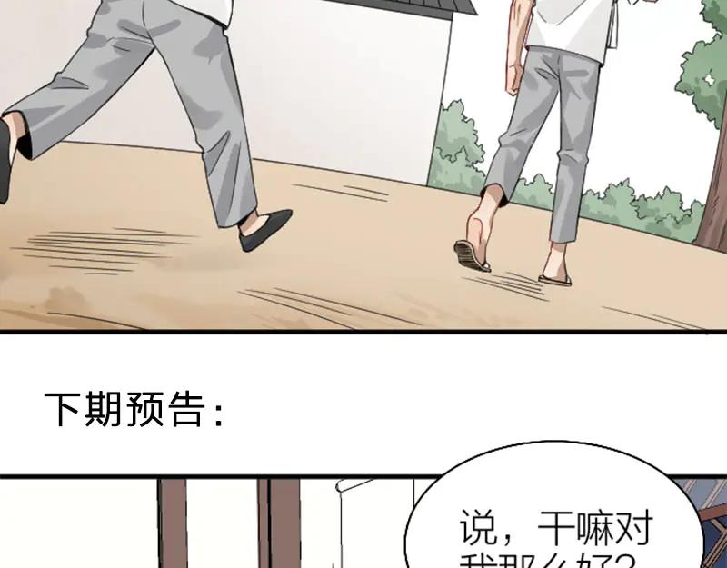 《降智小甜饼》第226-227话 心意相通 第81页