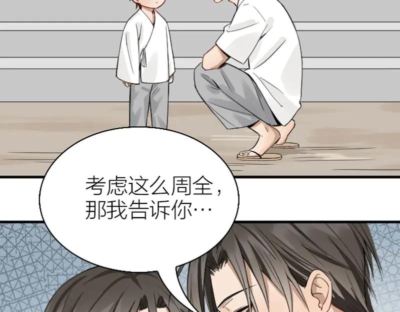 《降智小甜饼》第226-227话 心意相通 第77页