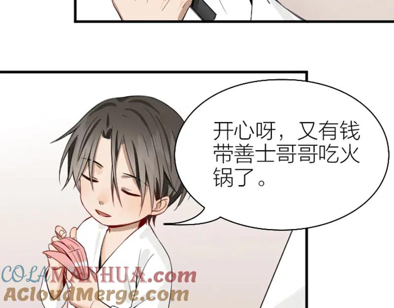 《降智小甜饼》第226-227话 心意相通 第70页