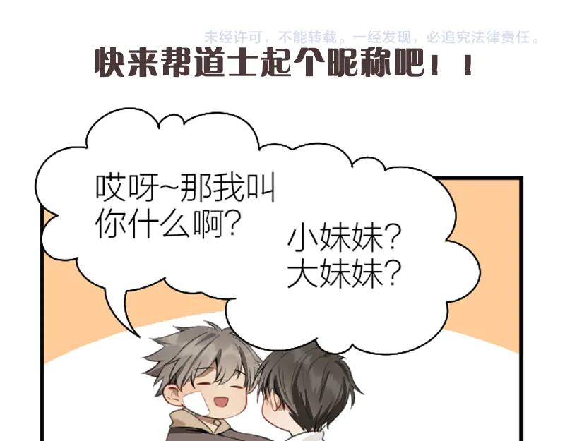 《降智小甜饼》第226-227话 心意相通 第87页