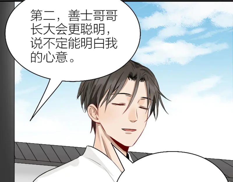 《降智小甜饼》第226-227话 心意相通 第75页