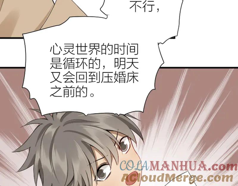 《降智小甜饼》第226-227话 心意相通 第19页