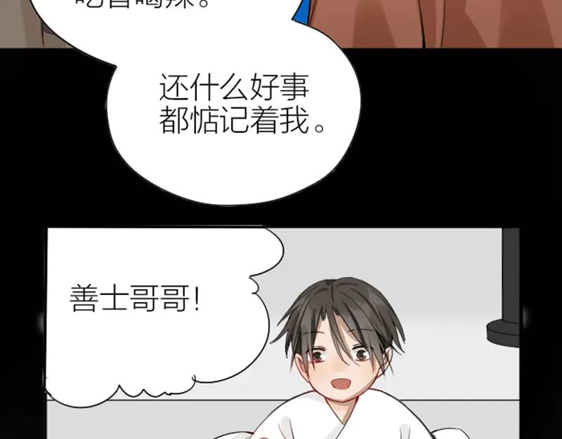 《降智小甜饼》第226-227话 心意相通 第6页