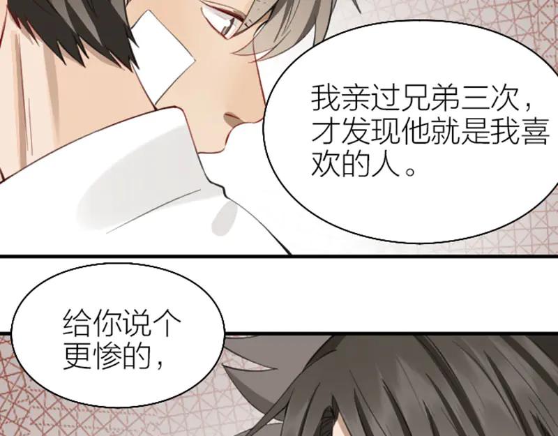 《降智小甜饼》第226-227话 心意相通 第48页